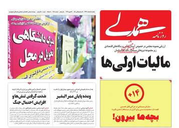روزنامه های یکشنبه 5 اسفند 97