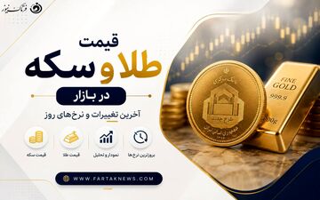 قیمت طلا امروز سه شنبه 26 خرداد 1405/ سقوط ادامه دار قیمت طلا 