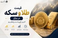 جدول قیمت طلا و سکه دوشنبه ۲۹ تیر؛ آخرین نرخ بازار
