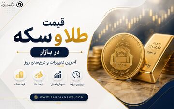 جدول قیمت طلا و سکه دوشنبه ۲۹ تیر؛ آخرین نرخ بازار