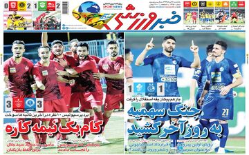 روزنامه های ورزشی یکشنبه 26 مرداد