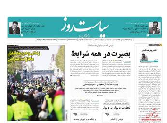 روزنامه های یکشنبه 25 فروردین 98