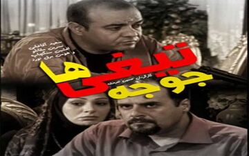 «جوجه تیغی ها» در شبکه سحر