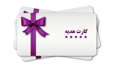 این افراد نمی‌توانند کارت هدیه بگیرند!
