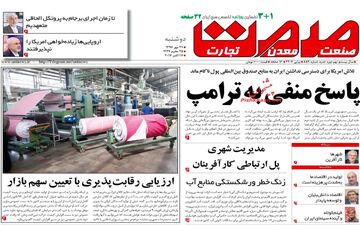 روزنامه های اقتصادی دوشنبه ۲۴ مهر ۹۶