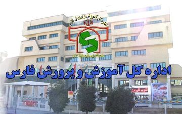 تاخیر ۱.۵ ساعته در شروع مدارس در برخی نقاط استان فارس