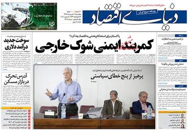 روزنامه های چهارشنبه ۱۴ شهریور ۹۷