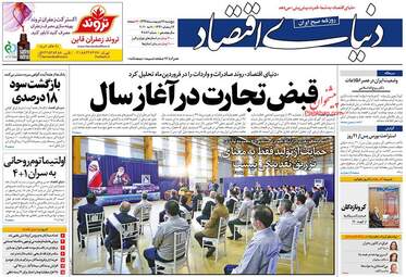 روزنامه‌های پنجشنبه 18 اردیبهشت 99