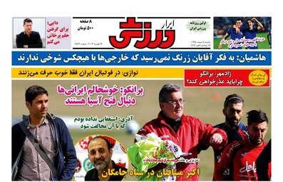  روزنامه های یکشنبه ۸ اسفند ۹۵ 