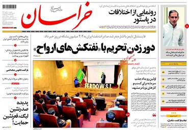 روزنامه های دوشنبه ۳۰ مهر ۹۷