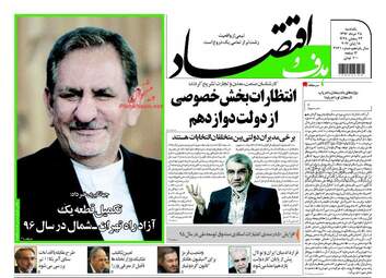 روزنامه های یکشنبه ۲۸ خرداد ۹۶