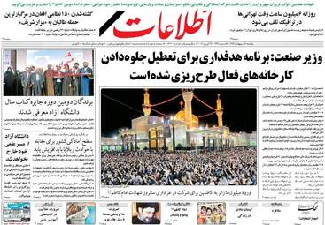  روزنامه های یکشنبه ۳ اردیبهشت ۹۶ 