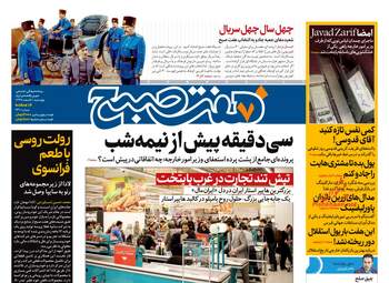 روزنامه های چهارشنبه 8 اسفند 97