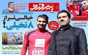 روزنامه های ورزشی یکشنبه ۲۴ دی ۹۶