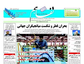 روزنامه های اقتصادی سه شنبه ۲۷ تیر ۹۶