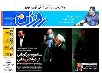 روزنامه های دوشنبه ۲۷ فروردین ۹۷