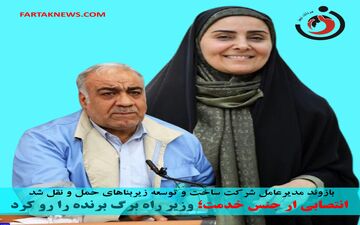 بازوند، فرمانده جدید جبهه زیرساخت‌ها؛ کسی که از پس بحران برمی‌آید