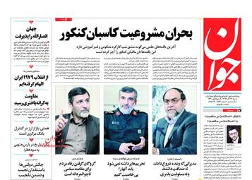 روزنامه های شنبه 24 آذر 97