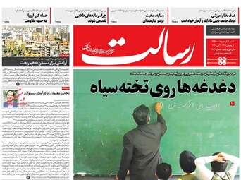 روزنامه‌های شنبه 13 اردیبهشت 99
