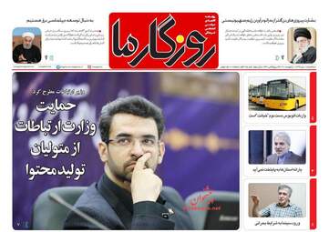 روزنامه های سه‌شنبه 11 دی 97