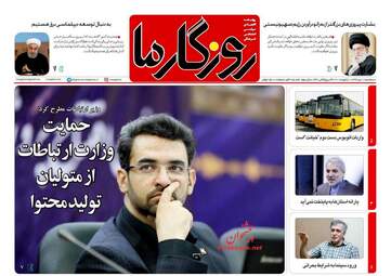 روزنامه های سه‌شنبه 11 دی 97