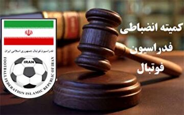  رای انضباطی دیدار هوادار و شمس آذر اعلام شد