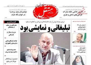 روزنامه های شنبه ۲۸ مهر ۹۷