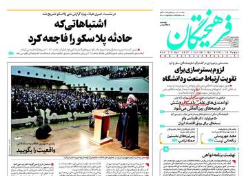 روزنامه های یکشنبه ۲۰ فروردین ۹۶ 
