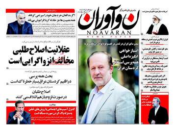 روزنامه های چهارشنبه ۲۹ شهریور ۹۶