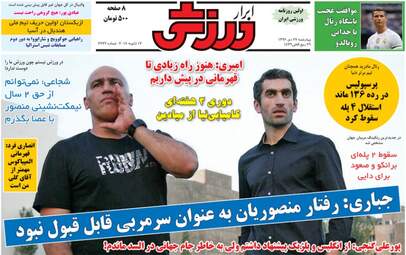 روزنامه های چهارشنبه ۲۷ دی ۹۶