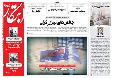 روزنامه های دوشنبه 3 دی 97