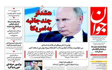 روزنامه های شنبه ۲۸ مهر ۹۷