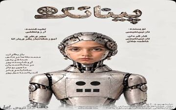 نمایش «پیناتک» بزودی روی صحنه می رود!