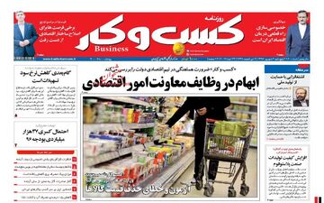 روزنامه های اقتصادی پنجشنبه ۲ شهریور ۹۶