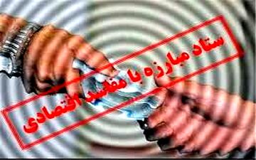  تضمین امنیت گزارش دهندگان تخلفات اقتصادی