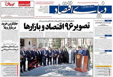 روزنامه های دوشنبه ۲۸ اسفند ۹۶