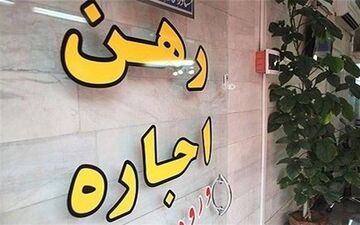  در آرزوی خانه‌دار شدن; ردپای دلالان در قیمت افسار گسیخته مسکن 