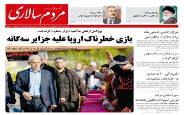 روزنامه های دوشنبه 28 آبان ماه