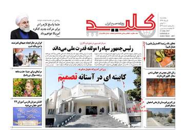 روزنامه های پنجشنبه ۵ مرداد ۹۶