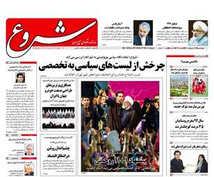  روزنامه های چهارشنبه ۲۰ اردیبهشت ۹۶ 