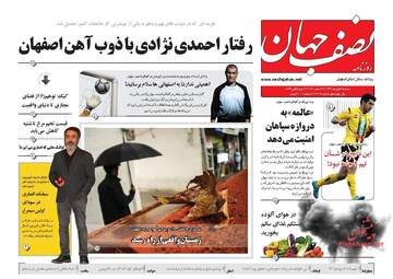 روزنامه های سه‌شنبه ۵ دی ۹۶