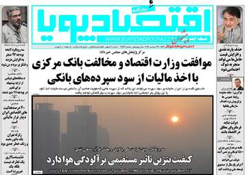 روزنامه های شنبه ۲ دی ۹۶