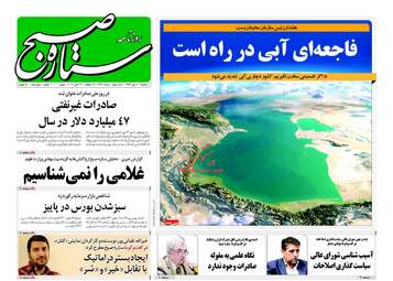 روزنامه های یکشنبه ۳ مهر ۹۶