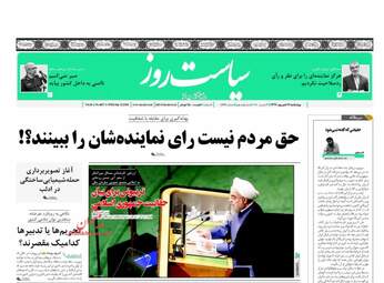 روزنامه های چهارشنبه ۲۱ شهریور ۹۷