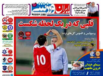 روزنامه های ورزشی پنجشنبه ۲۶ مرداد ۹۶