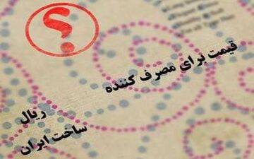  حذف قیمت کالا؛ تولیدکنندگان موافق، مصرف کنندگان مخالف