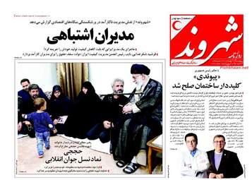 روزنامه های چهارشنبه ۱۲ مهر ۹۶