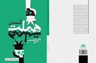 انتشار کتاب «هملت کمدی، هملت تراژدی»
