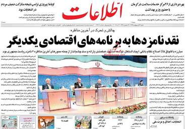 روزنامه های شنبه ۲۳ اردیبهشت ۹۶ 