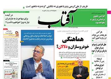 روزنامه های چهارشنبه 1 اسفند 97